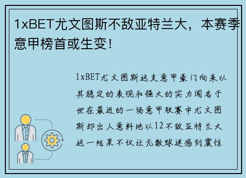 1xBET尤文图斯不敌亚特兰大，本赛季意甲榜首或生变！