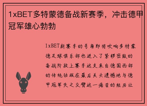 1xBET多特蒙德备战新赛季，冲击德甲冠军雄心勃勃
